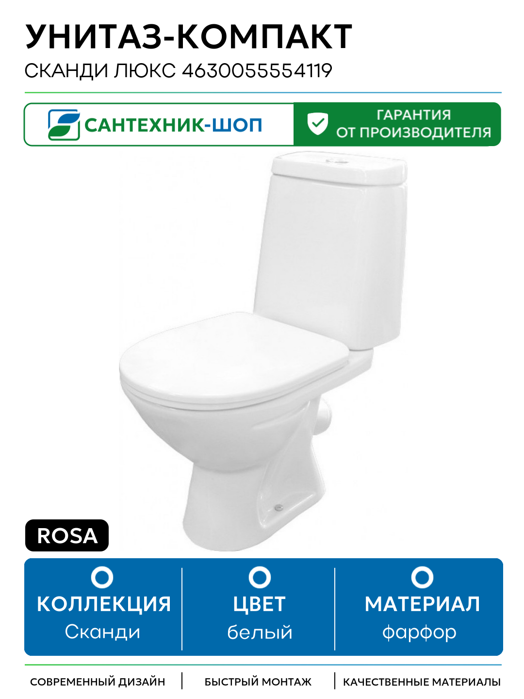 Унитаз-компакт Rosa Сканди Люкс 4630055554119 Белый с бачком и сиденьем Микролифт белый фарфор напольный