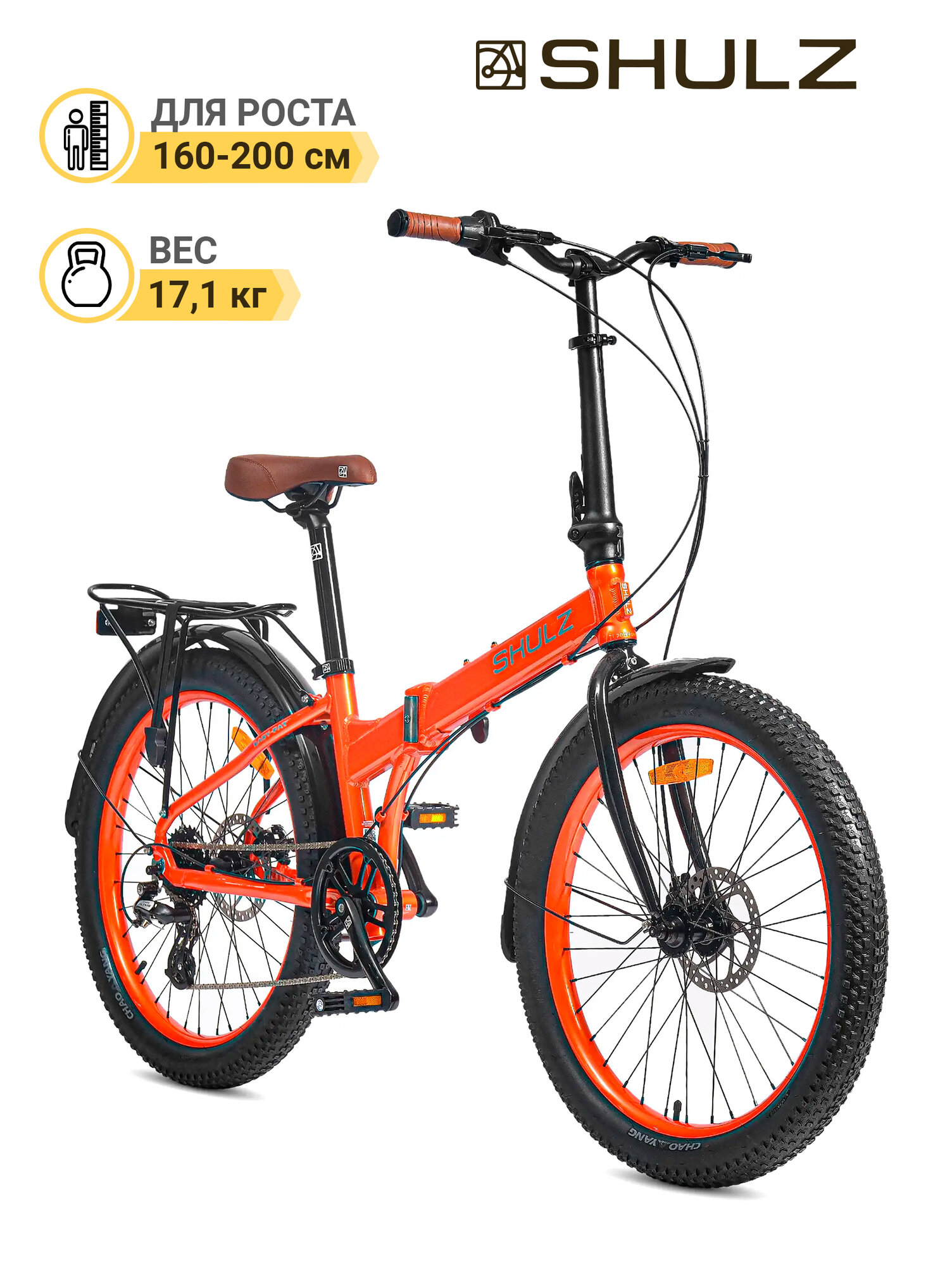 Складной велосипед SHULZ Easy Fat оранжевый колёса 24" 8 скоростей