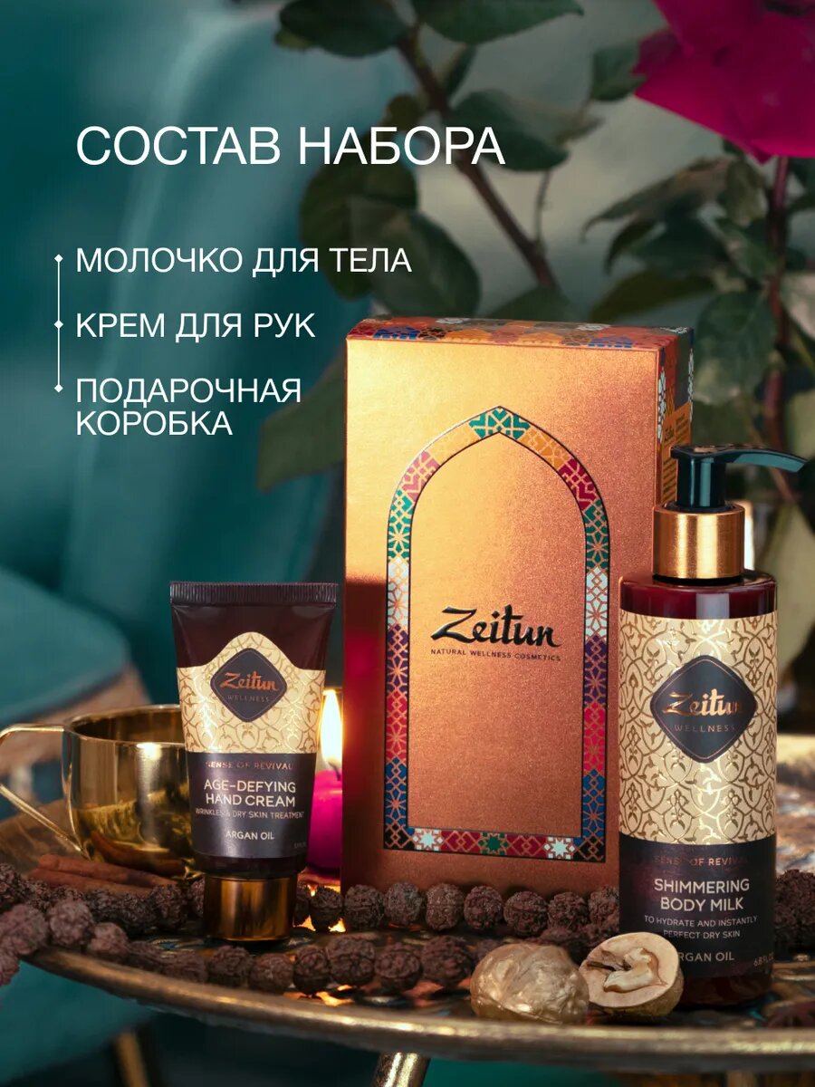 Картинки ZEITUN Подарочный набор для женщин, косметический: молочко с шиммером, крем для рук