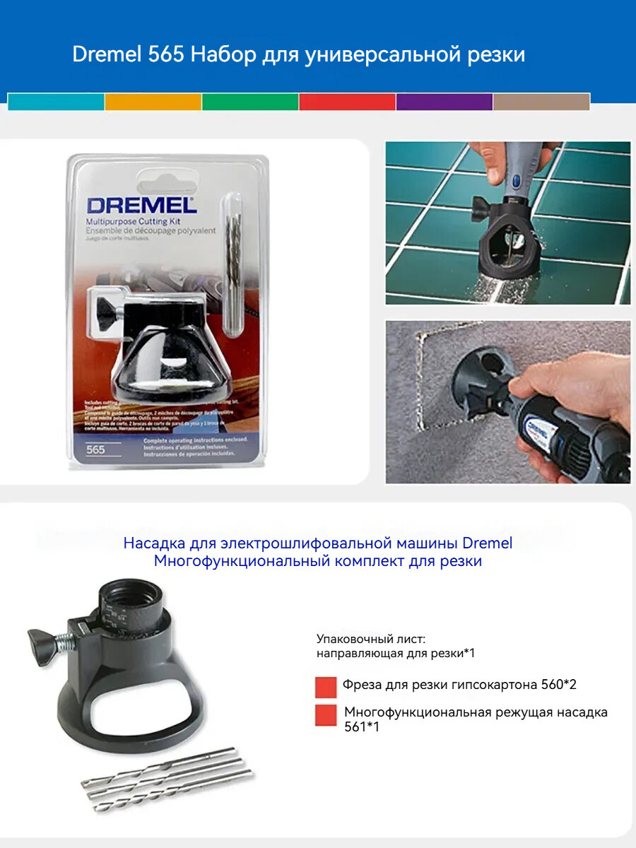 Режущий набор Dremel 565 черный для электрических ротационных инструментов