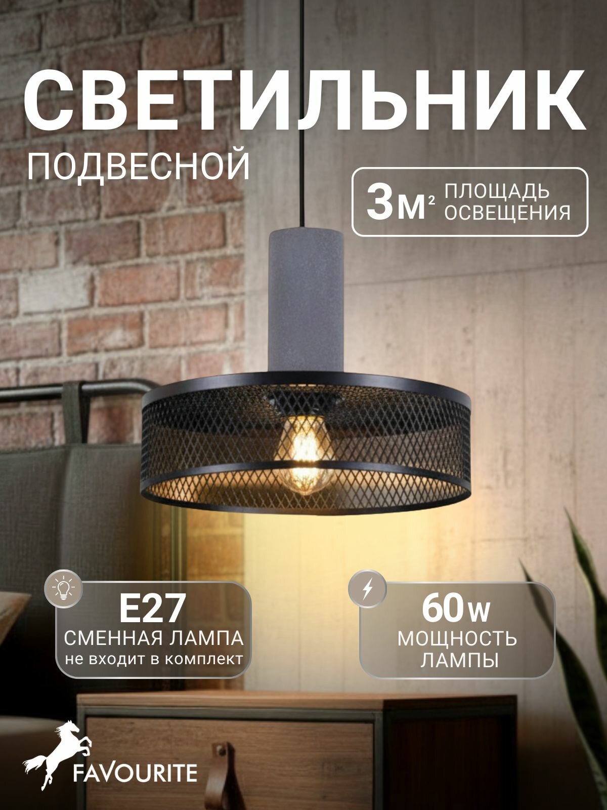 Подвесной светильник с регулировкой высоты Favourite 4273-2P с цоколем E27x60W
