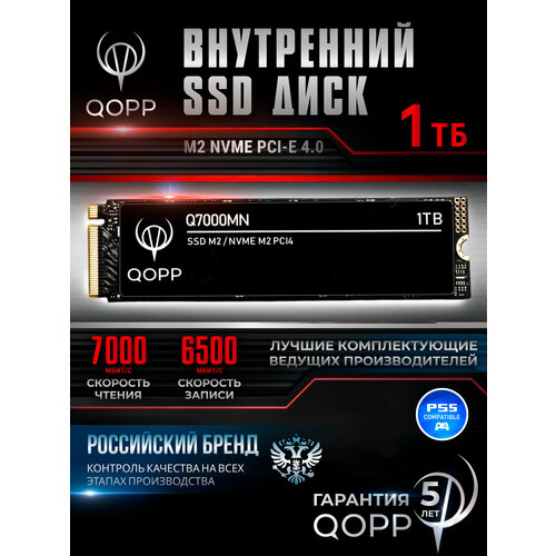 1 TB Внутренний SSD накопитель PCI-E 4.0 M.2 NVMe QOPP жесткий диск для ноутбука и компьютера