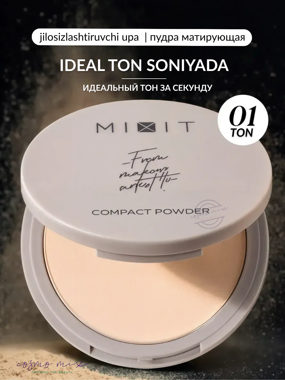 Компактная матирующая пудра для лица, 01 — MIXIT Make Up Compact Powder 10 г — фото 1