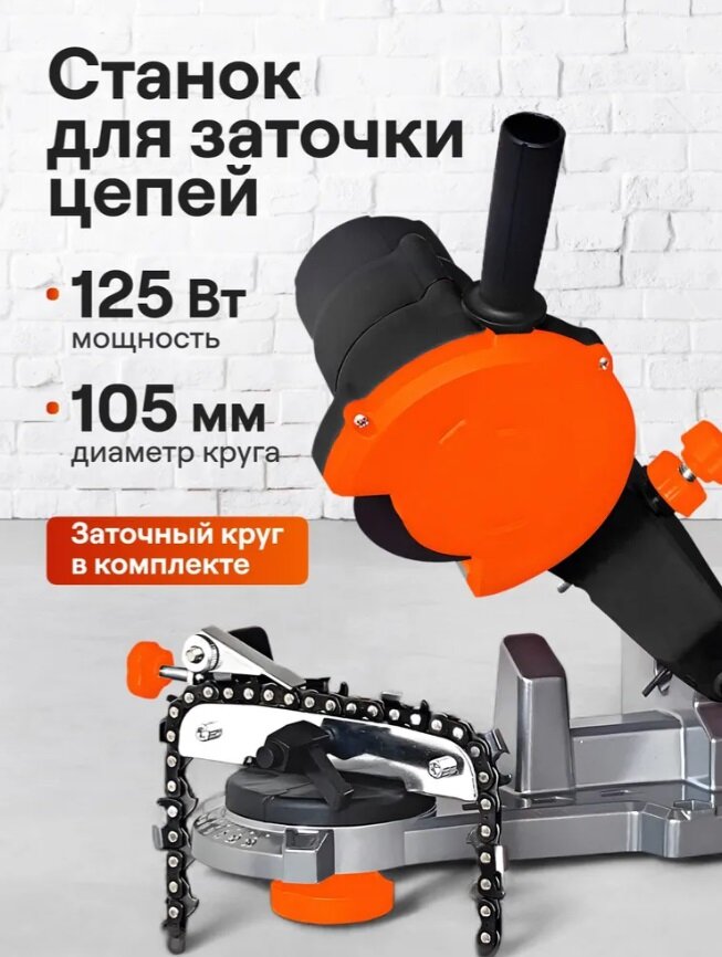 Станок заточной для заточки цепей Edon Профи GM-125 125Вт; 5500об/мин; 105х223х32)