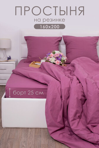 Изображение товара Простынь на резинке 160х200х25 см Миланика Брусника поплин, 100% хлопок