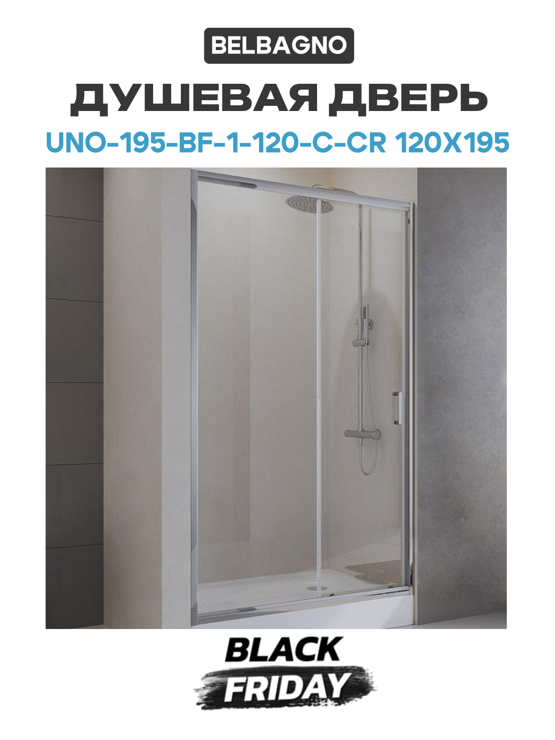 Душевая дверь BelBagno UNO-195-BF-1-120-C-Cr 120х195 профиль Хром стекло прозрачное хром