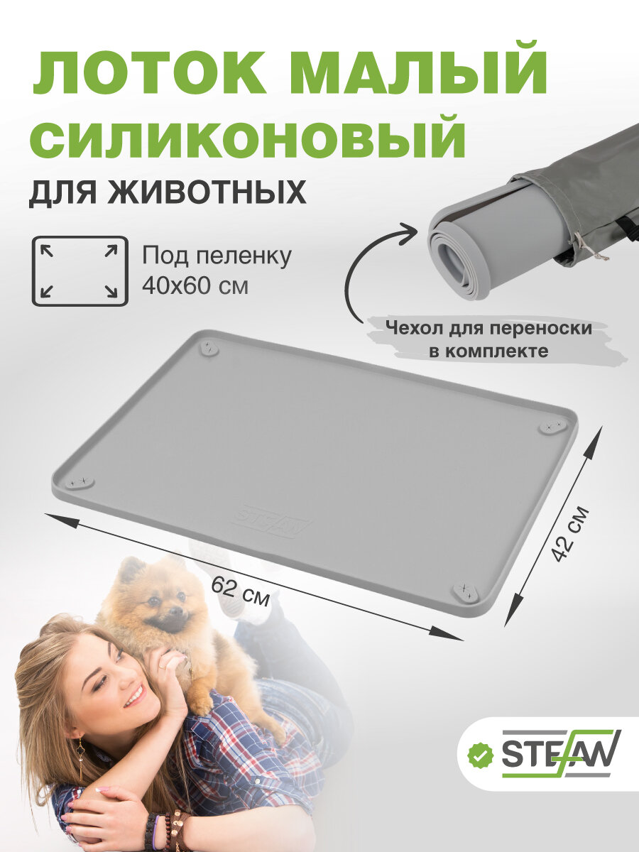 Фотографии Туалет для собак STEFAN (Штефан) лоток силиконовый для собак, серый под пеленку 62*42 см WF60301
