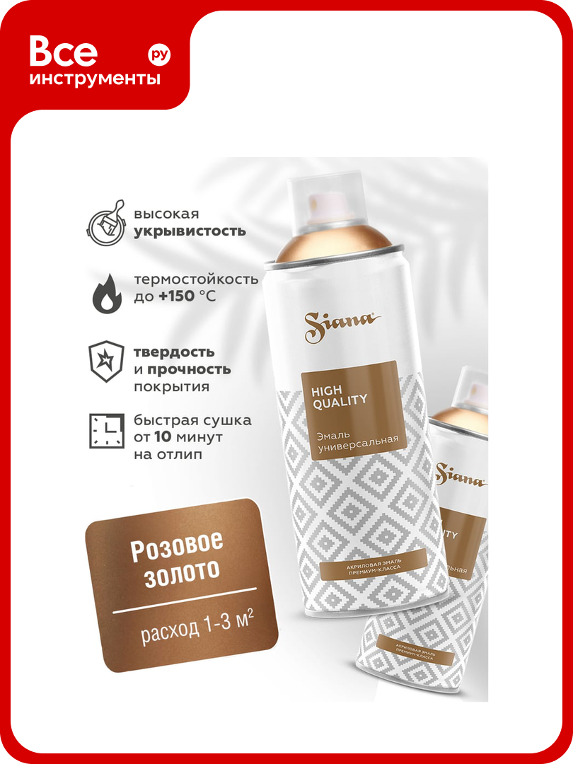 Аэрозольная акриловая краска Siana High Quality для мебели  декора  металла  пластика  керамики  стекла  гипса  сухоцветов  цветов  быстросохнущая  розовое золото SNM003