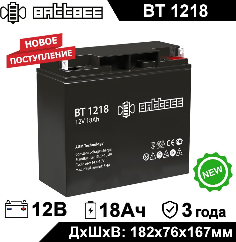 Аккумуляторная батарея Battbee BT 1218 12 В 18 Ач для ИБП, UPS, аккумулятор для детского электромобиля, эхолота