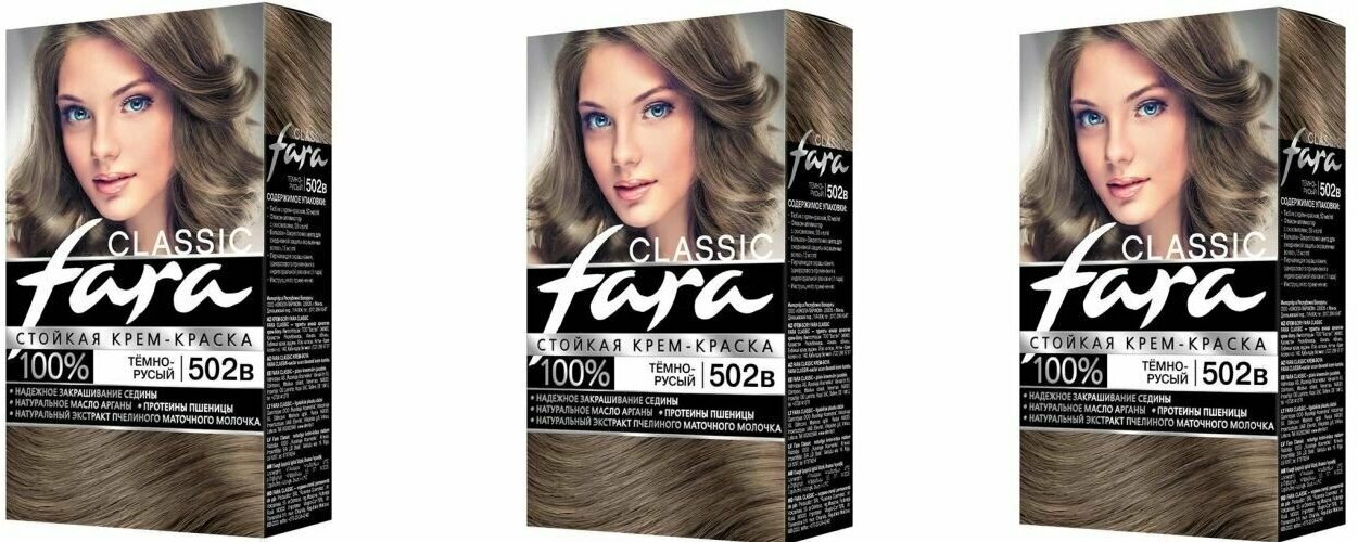 Краска для волос Fara (Фара) Classic, тон 502в - Тёмно-русый х 3шт