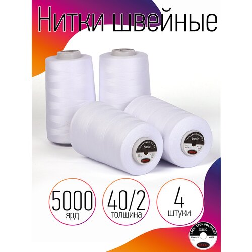 Нитки швейные MAXAG basic, 40/2, полиэстер, 5000 ярд, цвет белый MAX, уп.4шт