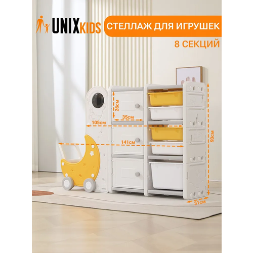 фото Стеллаж для игрушек unix kids moon 8, с тележкой, 3 полки, 5 ящиков, пластик, 140х32х93 см unix line