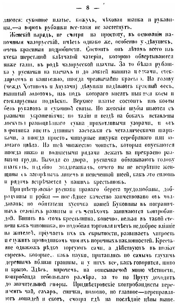 Книга Поездка в южную Россию. Часть 2 - фото №8