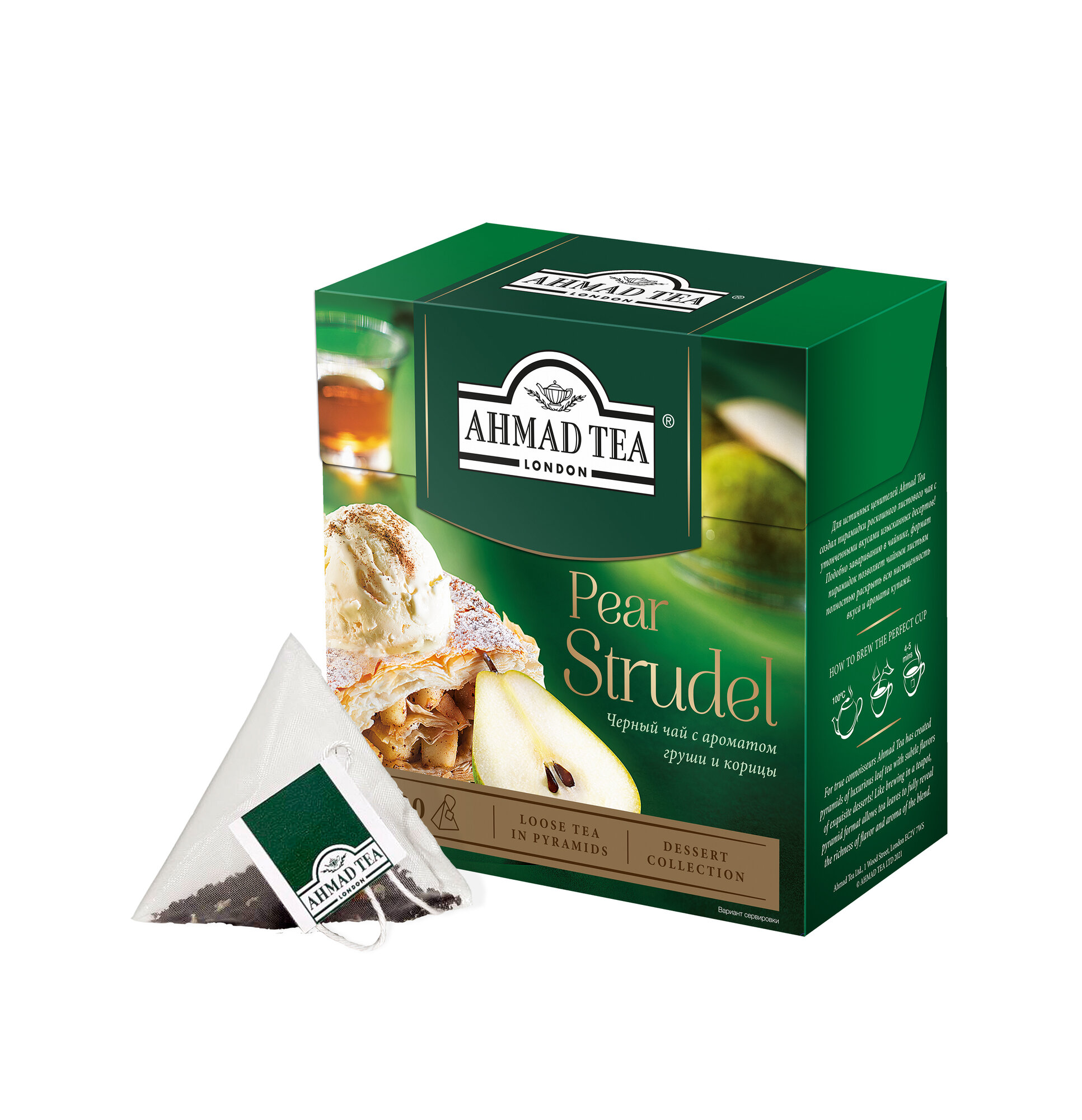 Чай черный с ароматом груши и корицы Ahmad Tea Pear Strudel в пирамидках, 20 пак. — фото 1