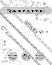 Браслет на руку Колос тройной, серебро 925 — купить в интернет-магазине понизкой цене на Яндекс Маркете