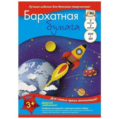 Бумага цветная бархатная Апплика (7 листов, 7 цветов, А4)