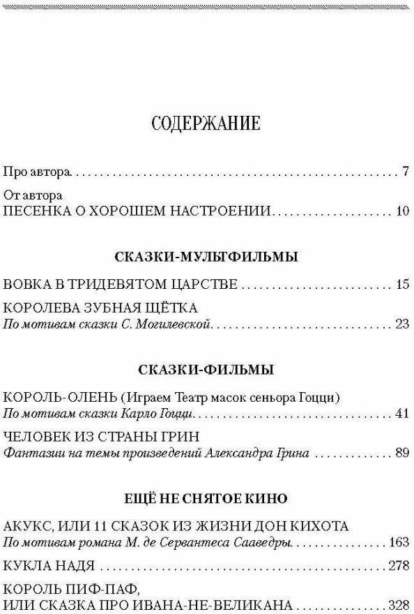 В Тридевятом царстве (Коростылев Вадим Николаевич) - фото №4