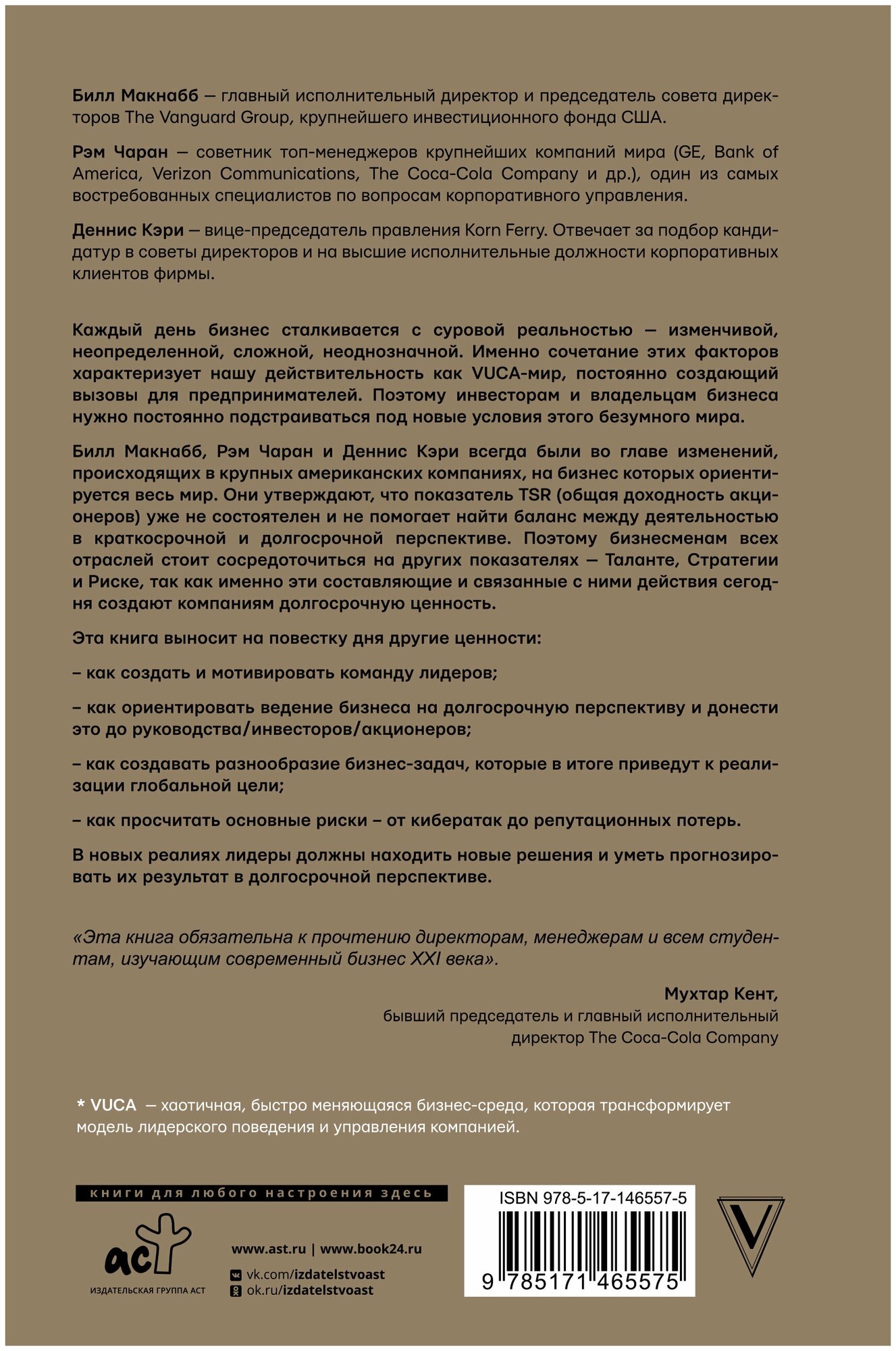 Как управлять компанией в VUCA-мире. Tалант, Sтратегия, Rиск - фото №5