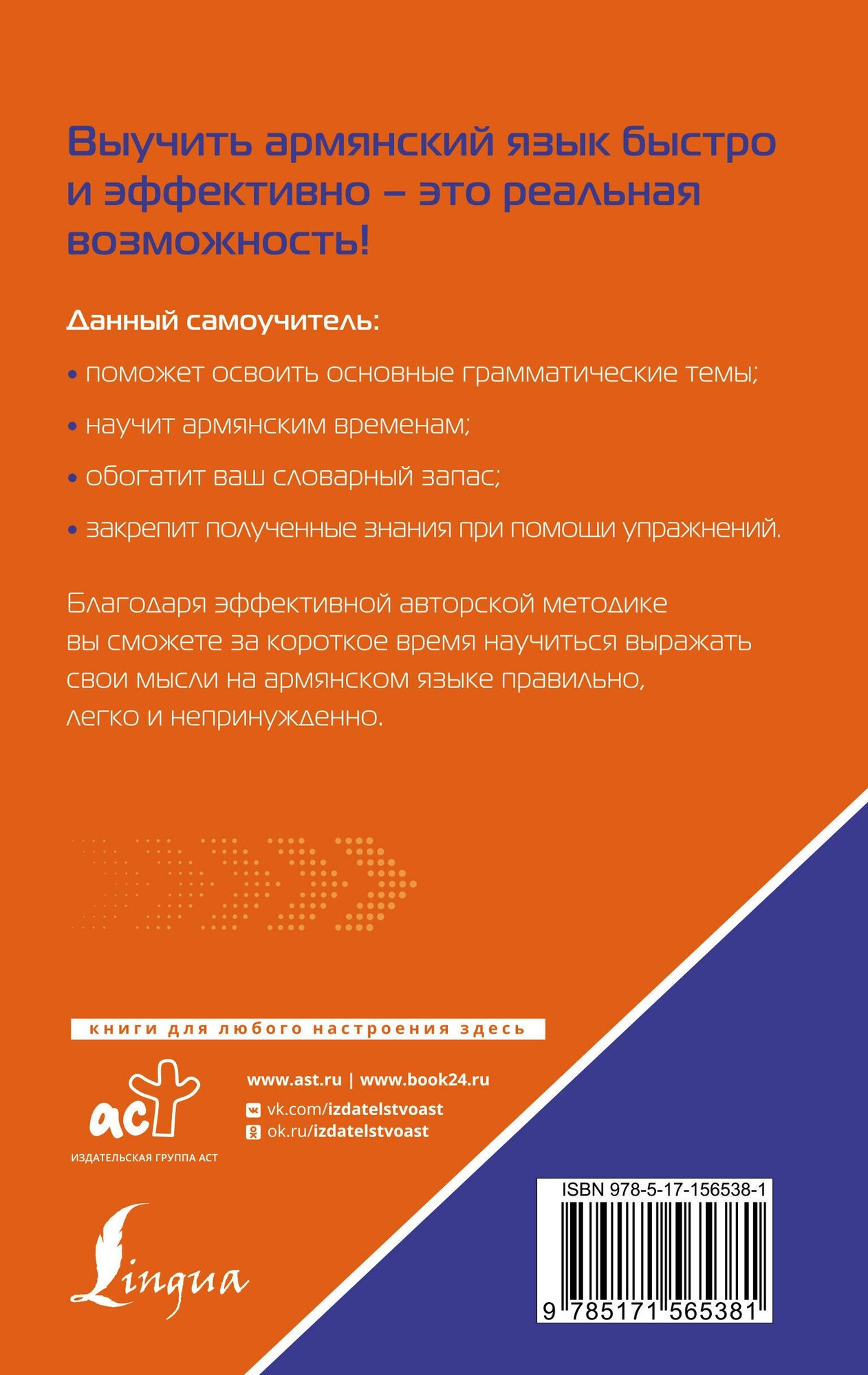 Армянский язык. Лучший самоучитель для начинающих - фото №3