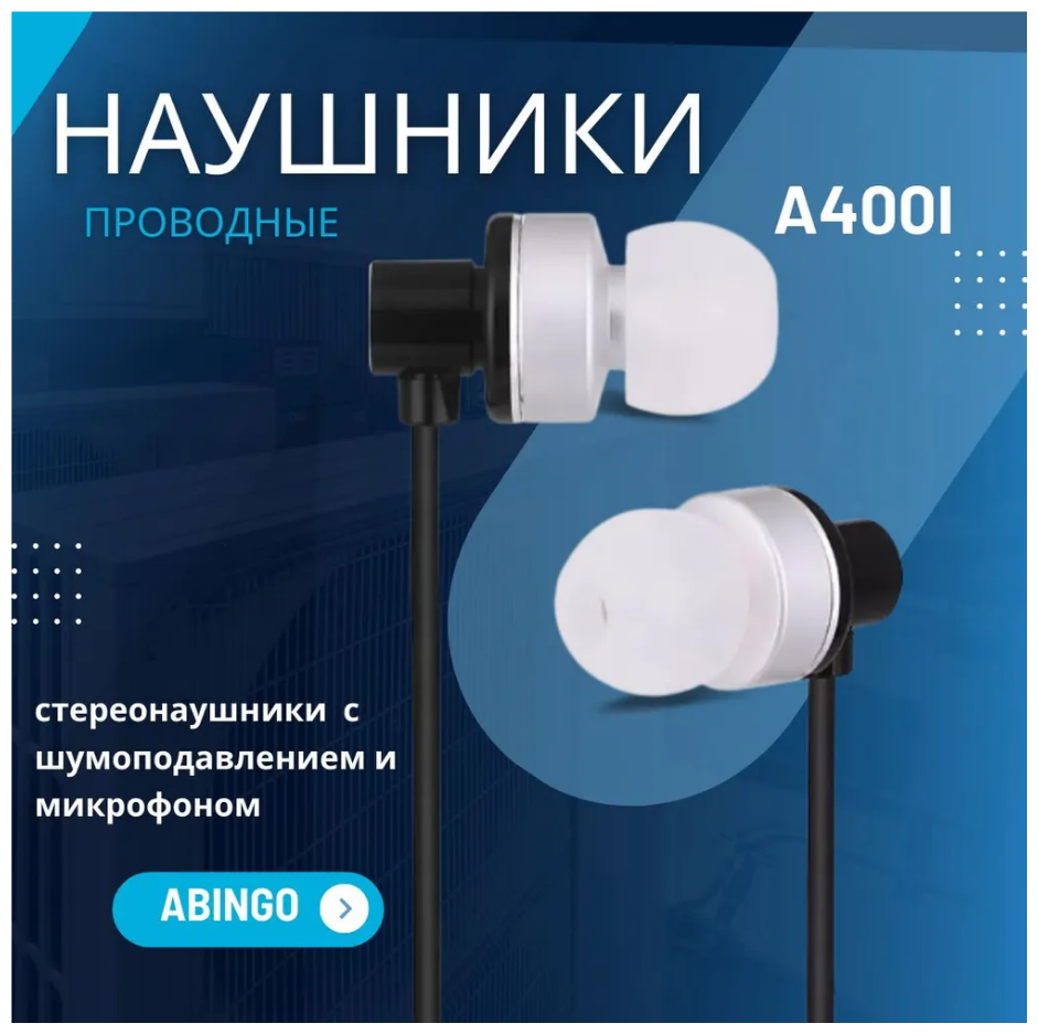 Наушники проводные с басами Abingo A400i интерфейс 3,5 мм / стереонаушники внутриканальные с шумоподавлением и микрофоном , Белый