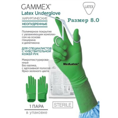 Перчатки латексные стерильные хирургические Gammex Latex Underglove, цвет: зеленый, размер 8.0, 20 шт. (10 пар), неопудренные.