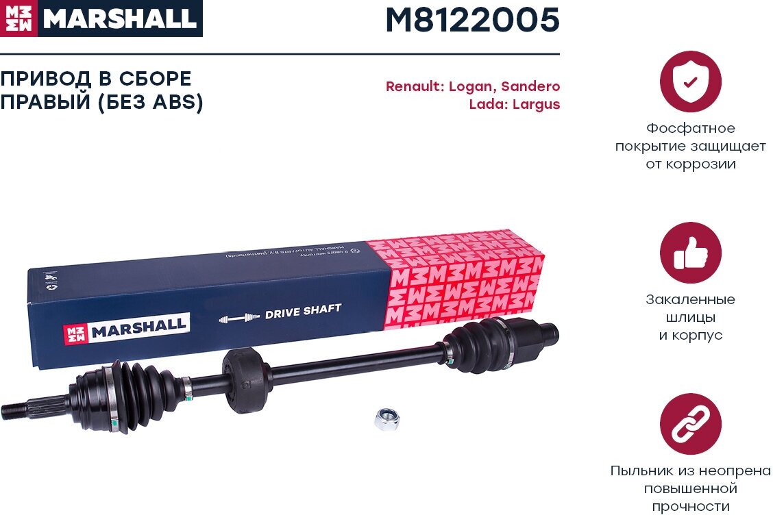 Привод в сборе прав Marshall M8122005