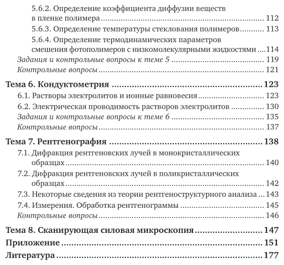 Книга Методы исследования материалов и процессов - фото №5