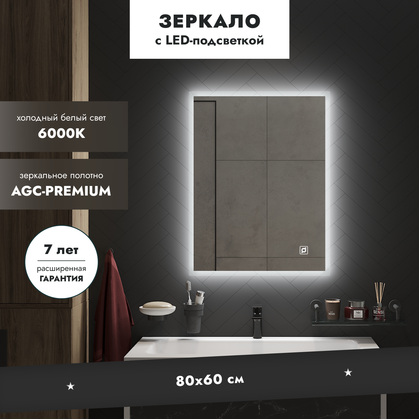 Зеркало для ванной с подсветкой стило 80 х 60 см сенсор с диммером - фотография № 1
