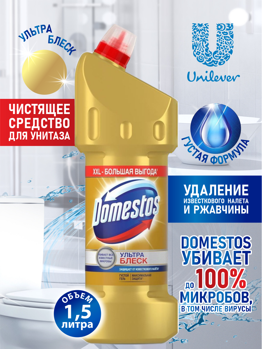 Гель для унитаза Domestos Ультра Блеск, 1,5 л - фотография № 17