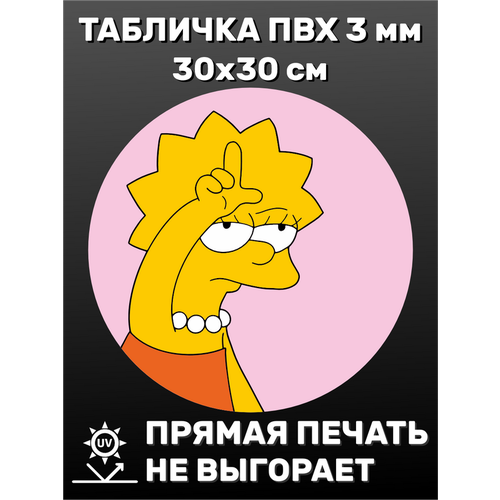 информационная табличка архив 30х10 см табличка в офис архив на дверь Табличка информационная Лиза 30х30 см