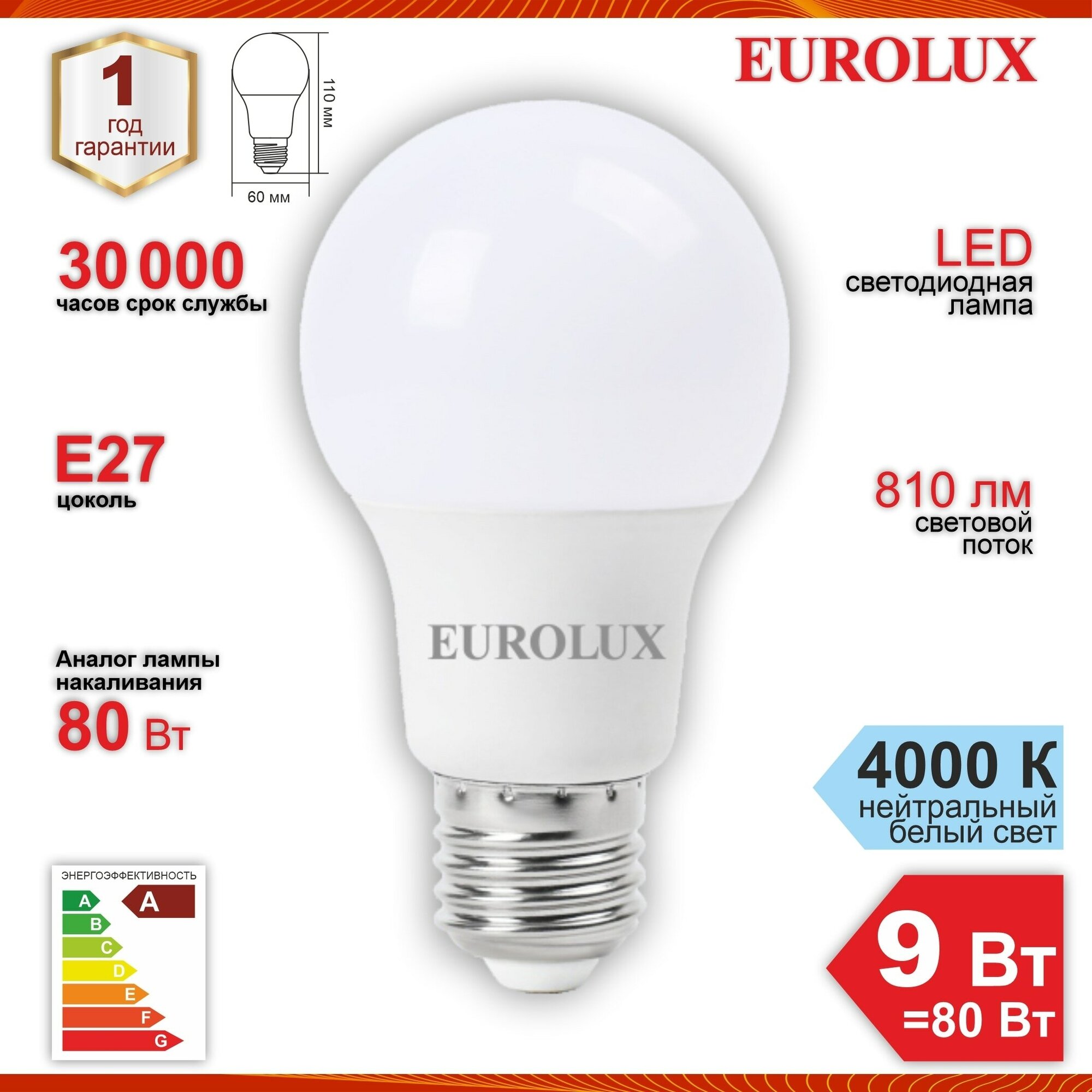 Лампа светодиодная Eurolux LL-E-A60-9W-230-4K-E27, груша, 9 Вт, нейтр, Е27