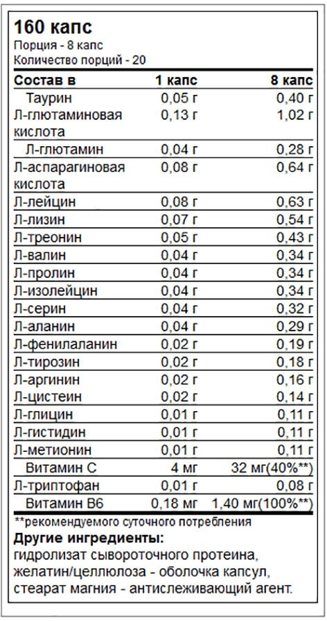 Комплекс аминокислот (Amino Max 6800) 160 капсул