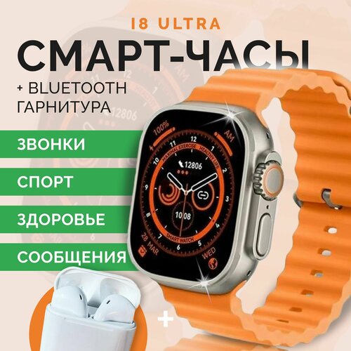 Умные часы Смарт-Часы Беспроводные наушники 359000₽