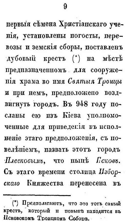 Книга Краткое Указание на псковские Древности - фото №6