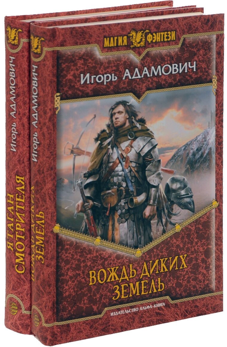 Игорь Адамович (комплект из 2 книг)