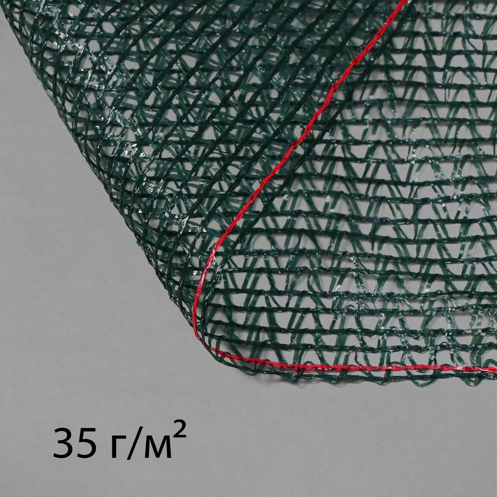 Сетка затеняющая 50 × 2 м плотность 35 г/м² тёмно-зелёная