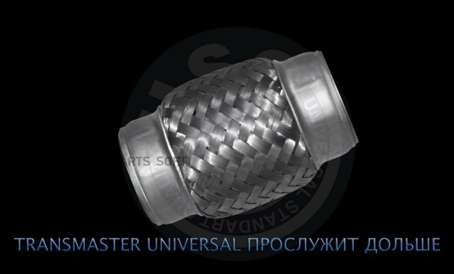 TRANSMASTER UNIVERSAL 45-100 EDEX Компенсатор выхлопной трубы автомобиля 45-100