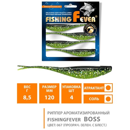 Силиконовая приманка для рыбалки слаг AQUA FishingFever Boss 12.0cm 8.5g цвет 067 4 шт