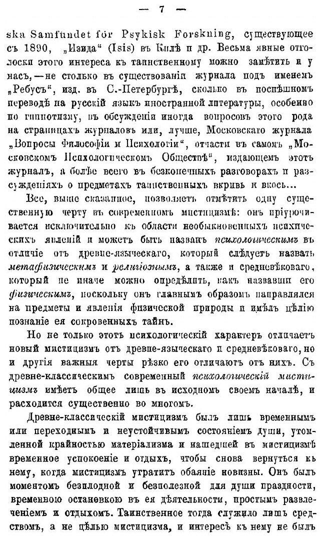 Книга Мистицизм конца XIX Века В Его Отношении к Христианской Религии и Философии - фото №6