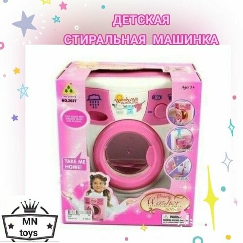 Игрушечная стиральная машинка