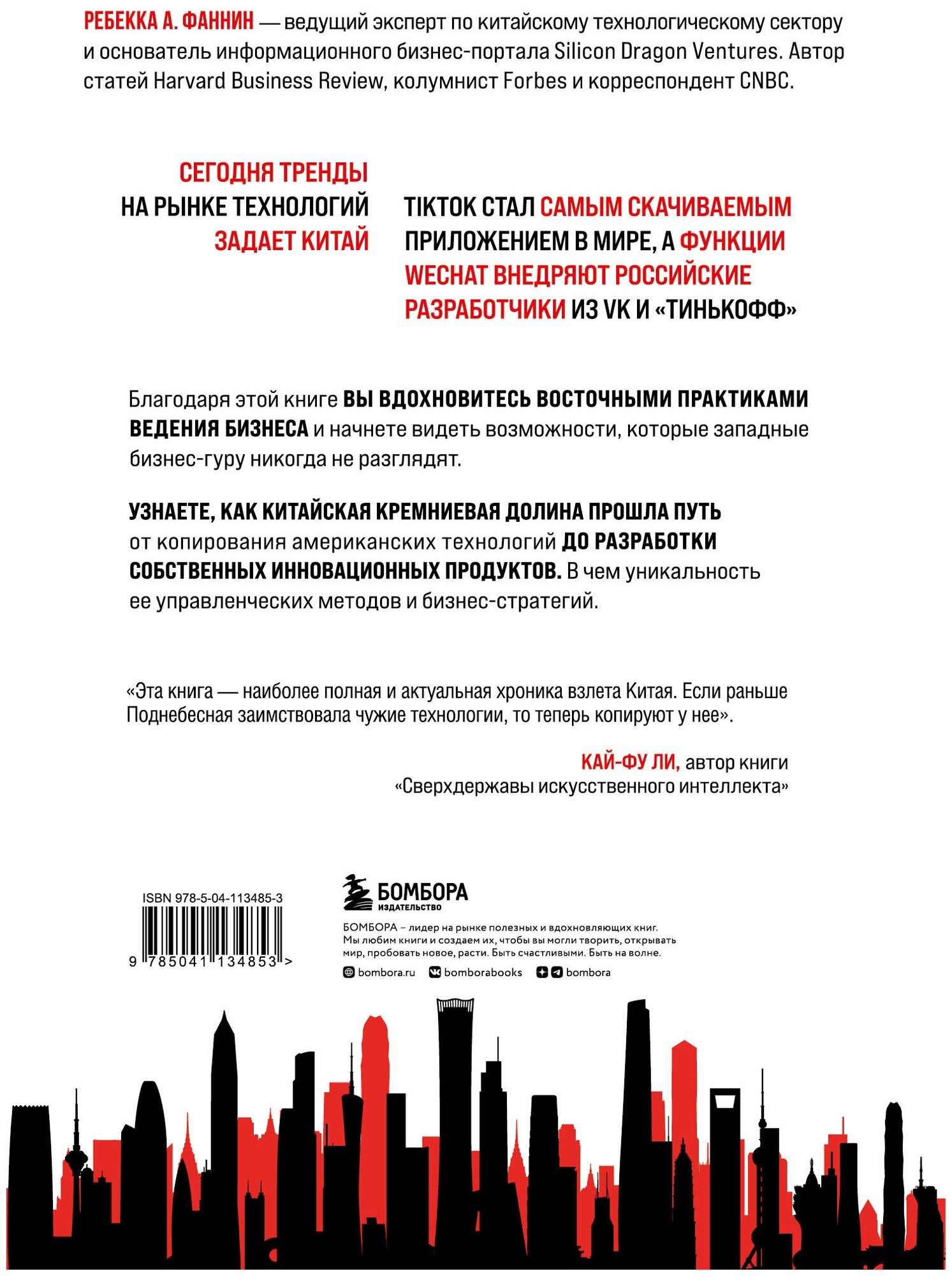 Мир в тени дракона. Чему китайский бизнес может научить Россию - фото №2