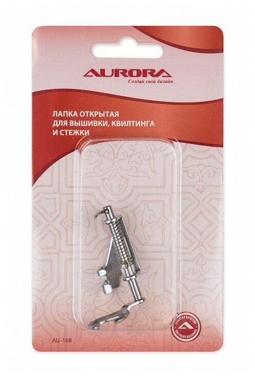 Лапка открытая для вышивки, квилтинга и стежки Aurora, Au-168