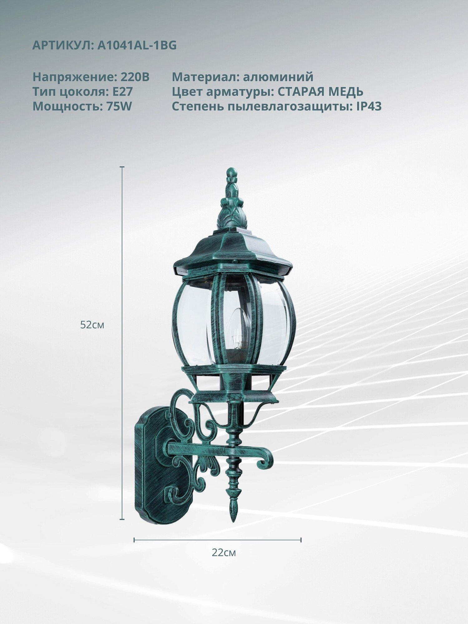 Arte Lamp Уличный настенный светильник Atlanta A1041AL-1BG, E27, 75 Вт, цвет арматуры: медный, цвет плафона бесцветный