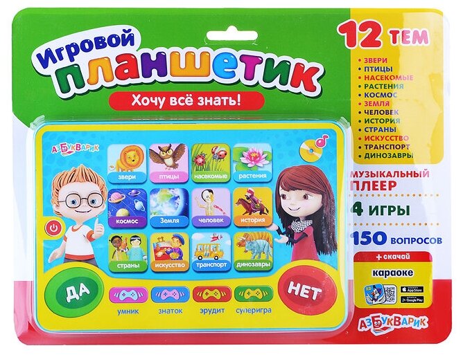 Хочу все знать! (Игровой планшетик)