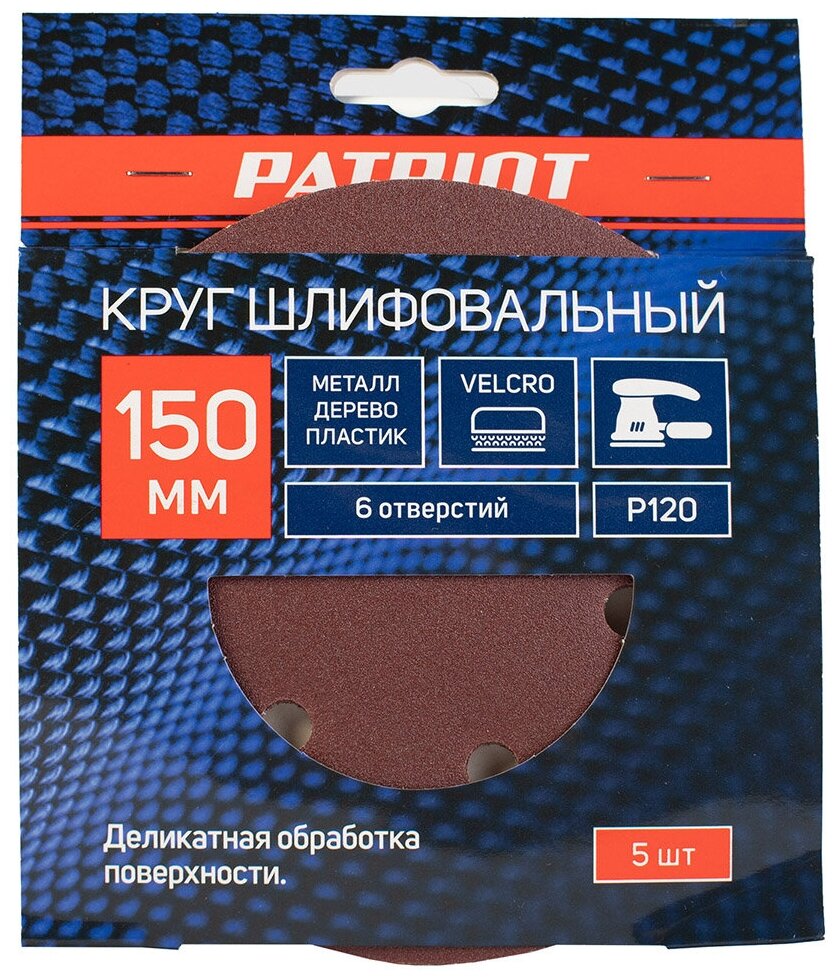 Круг шлифовальный Patriot на липучке, 150мм, 6 отверстий, Р120, 5 шт