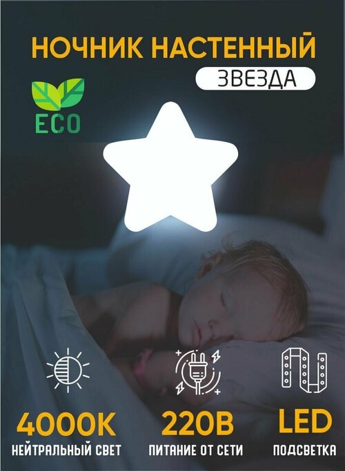 Ночник детский светильник для сна настенный звезда деревянный светодиодный 30*30 см на батарейках, 1 шт