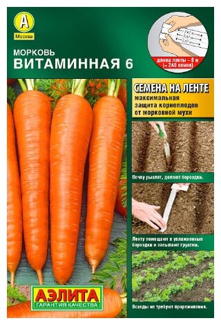 Морковь "Аэлита" Витаминная 6 на ленте 8м