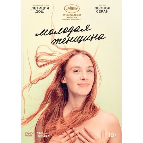 Молодая женщина DVD-video (DVD-box)