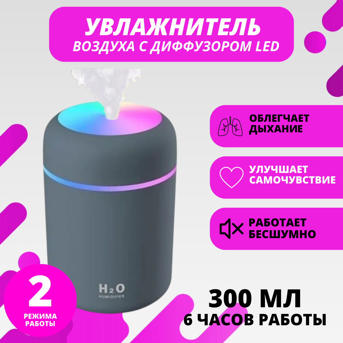 Увлажнитель воздуха, портативный увлажнитель с LED подсветкой, увлажнитель H2O. 300мл, серого цвета - фотография № 5