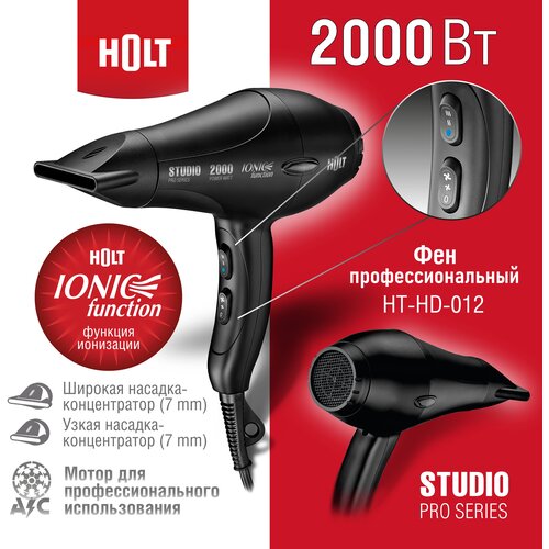 Фен Holt HT-HD-012 с ионизацией, холодный обдув, 2 режима нагрева, 2 скорости, 2000 Вт, черный